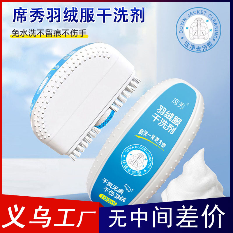 Стиральное средство для сухой чистки пуховиков, чистящая щетка, безстирка, многофункциональное средство для удаления пятен