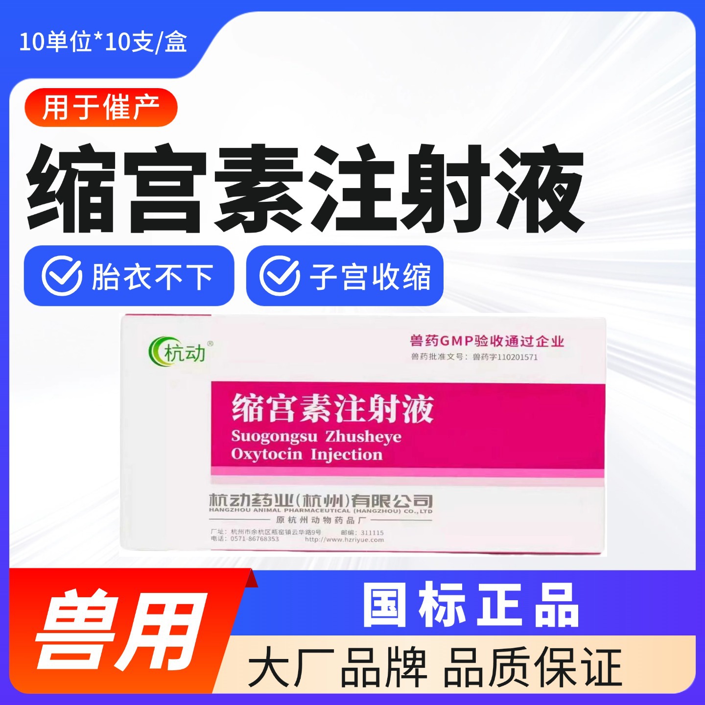 Инъекция для сокращения матки для свиней, крупного рогатого скота, овец, собак, кошек и собак, ветеринарная инъекция для сокращения матки и доставки плаценты и гемостаза