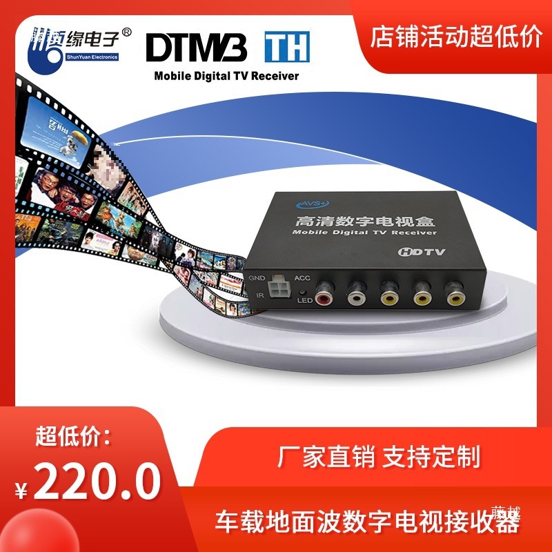 Hd Car Rv Tv Box Dtmb Terrestrial Wave Set-Top Box Car Free Tv Digital Tv Receiver