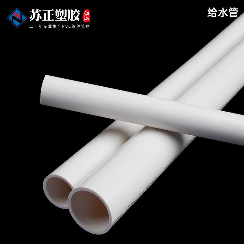 PVC water supply pipe water supply pipe adhesive water supply national standard plastic water supply pipe white gray blue 20 25 32 40 50 63