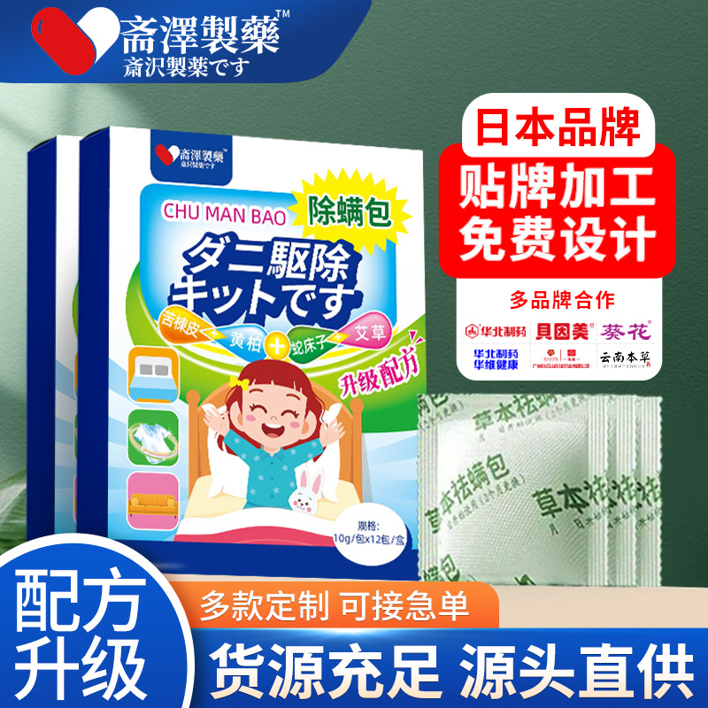Mite Removal Bag Japanese Spot Household Green Pepper Plant Herbal Mite Repellent Wholesale Bedding Mugwort Mite Removal Bag