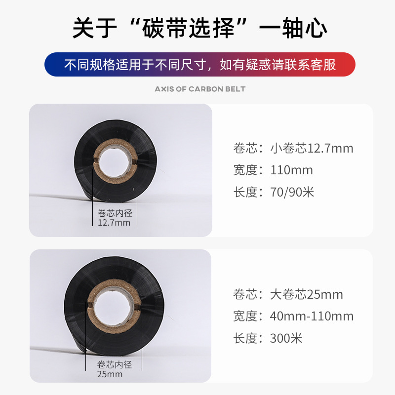Wax-based carbon tape mixed-based carbon tape full resin carbon tape 110*300 100*300 110*70 110*90