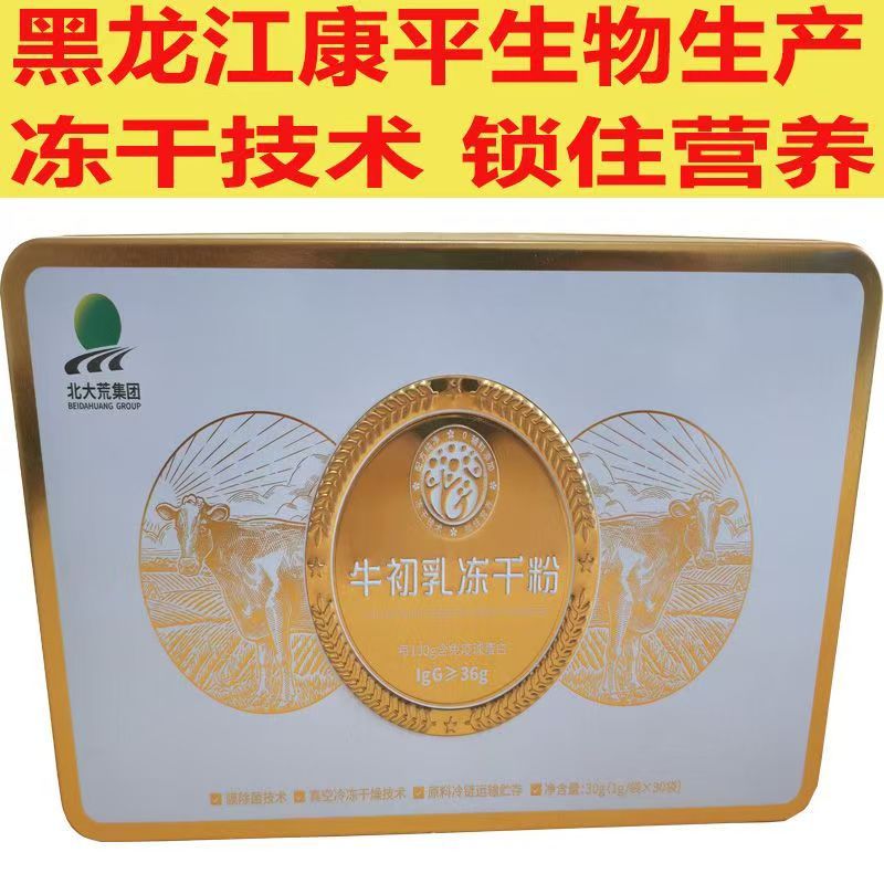 Лиофилизированный порошок молозива коров Beidahuang высокого качества, 36% иммуноглобулина, Beidahuang Kangping, 30 штук в упаковке