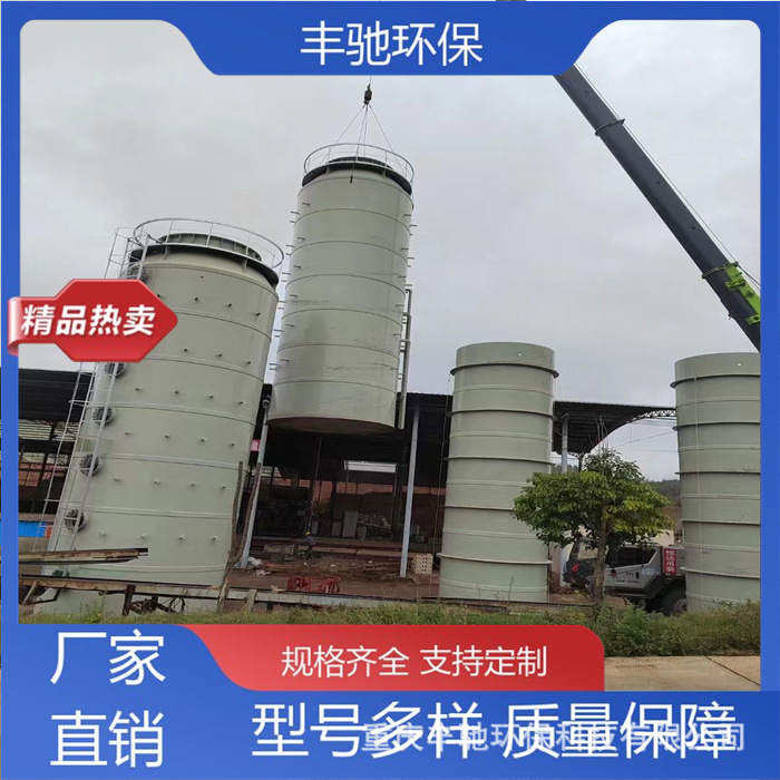 Fengchi Environmental Protection Alkaline Washing Tower Spray Tower Acid and Alkali Resistant Corrosion Resistant Suitable for Various Fields