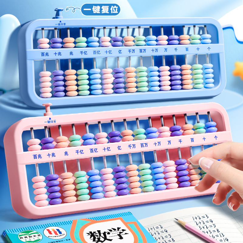 Abacus Children's Abacus 7 beads 13 gear 15 grade mathematics auxiliary artifact teaching materials People's Education Edition Abacus counter
