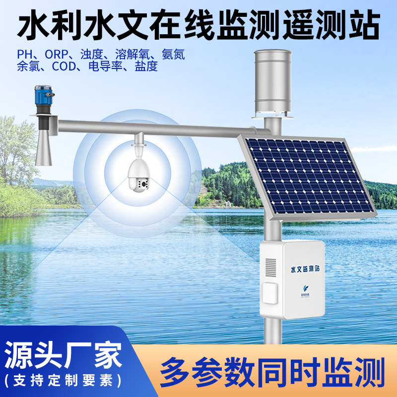 Индивидуальная станция мониторинга водохранилищ и гидрологии, мониторинг расхода, скорости и уровня воды