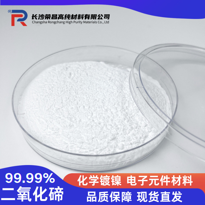 Высокочистый диоксид теллура TeO2 99.99%, химический никелевый покрытие, материал для цифровых компонентов