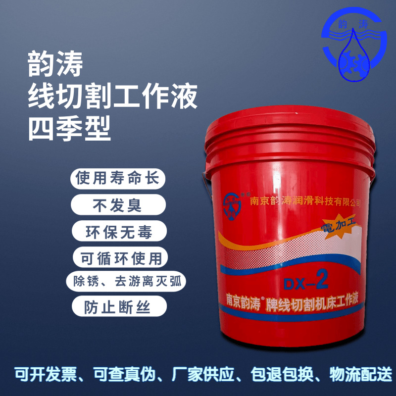 Nanjing Yuntao DX-2 Line Cutting Oil/Emulsified Oil/Cutting Oil Open Price for All Seasons of the Year