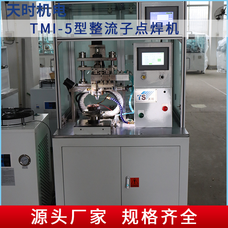 Tmi-5 Commutator Spot Welding Machine High-Quality Movement Anti-Vibration Stable Motor Commutator Spot Welding Factory Direct Supply