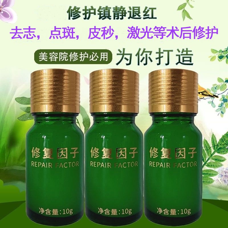 Beauty Salon Repair Factor Facial Repair Cream Point Spotted Nevus Postoperative Growth Peptide Factor Repair Solution