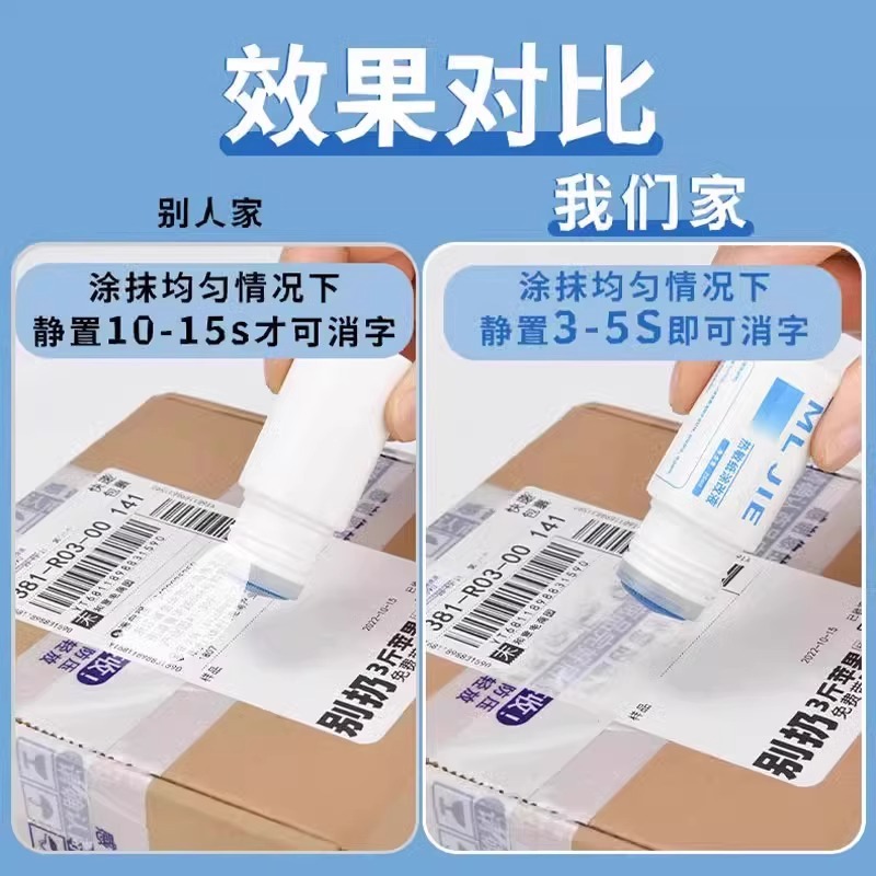 Thermal paper correction liquid express single information handwriting elimination liquid privacy smearing express code pen seal elimination liquid
