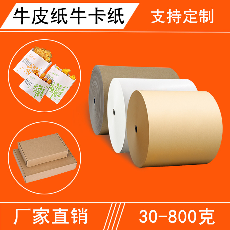 Yellow Kraft Paper Manufacturer Cow Cardboard Kraft Wrapping Paper Single-sided Kraft Card Wrapping Paper Can Be Coated and Printed with logo