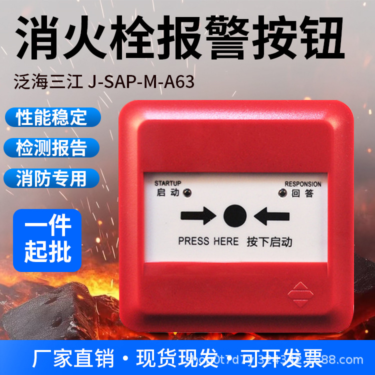 Кнопка тревоги пожарного гидранта Panhai Sanjiang J-Sap-M-A63, интеллектуальная кодированная ручная кнопка