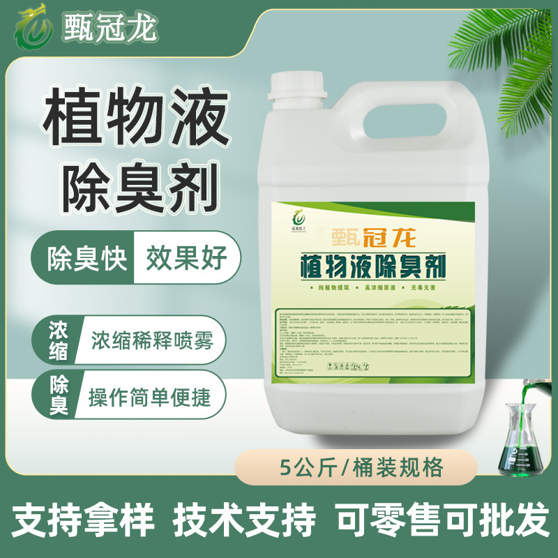 Highly Concentrated Original Solution Type Iii Spray Plant Deodorant Exhaust Gas Waste Spray Tower Industrial Sewage Deodorization Manufacturer