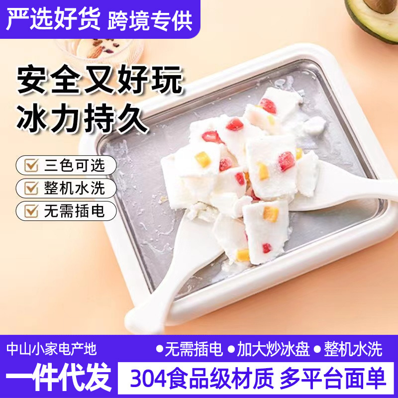 New Style Fried Ice Plate Household Children's Small Self-made Fried Yogurt Machine Fruit Ice Cream Stainless Steel Fried Ice Machine