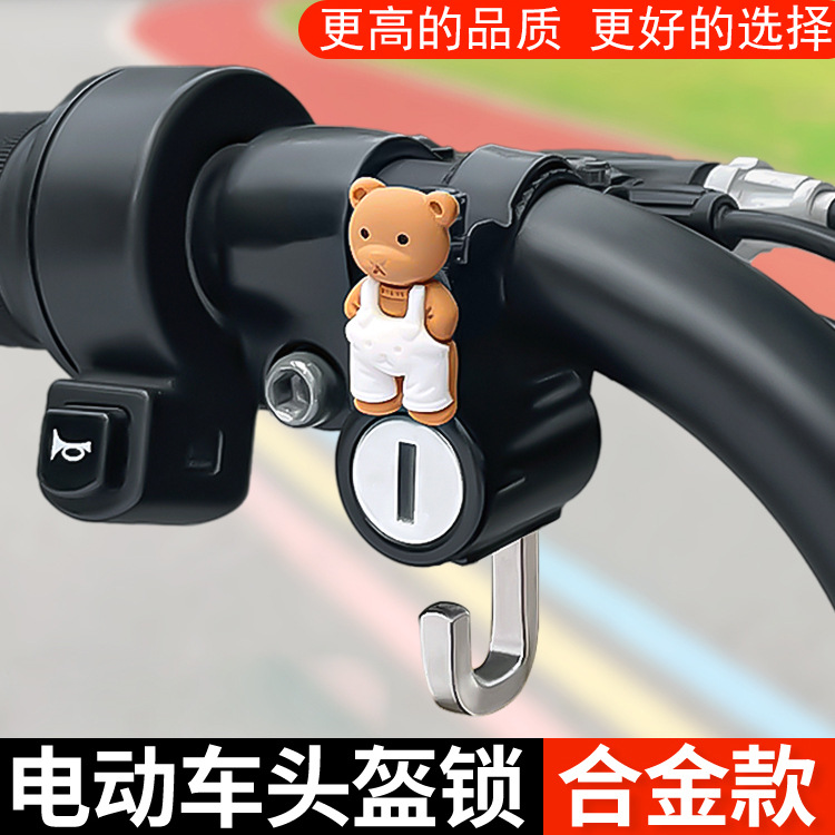 Замок для шлема электрического мотоцикла антиугонный фиксированный замок для аккумуляторного велосипеда специальный крюк для замка женский