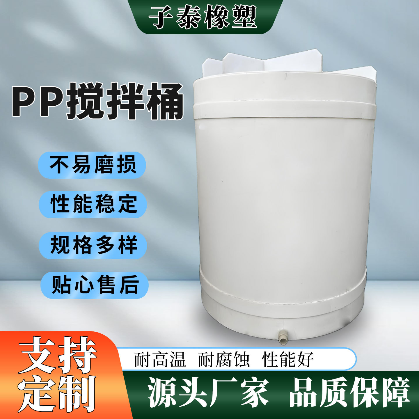 Manufacturer Customized Pp Mixing Barrel Acid and Alkali Resistant Chemical Mixing Tank Vertical Anti-Corrosion Mixing Barrel Equipment Pp Mixing Barrel