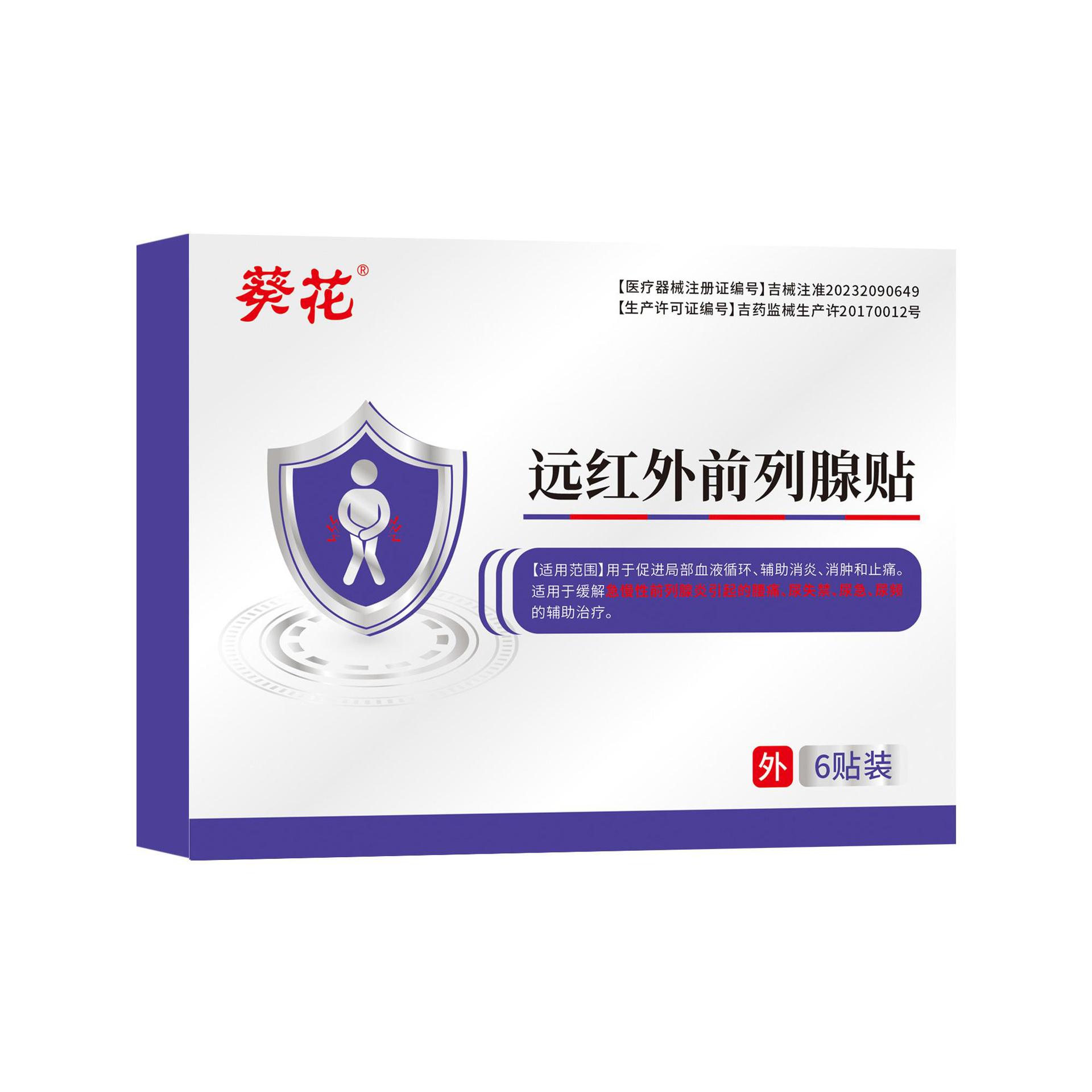 Sunflower Far Infrared Prostate Patch 6 Patches/Box Factory Direct Delivery Supports Drop Shipping, Wholesale Is Available and Customers Can Consult Customer Service