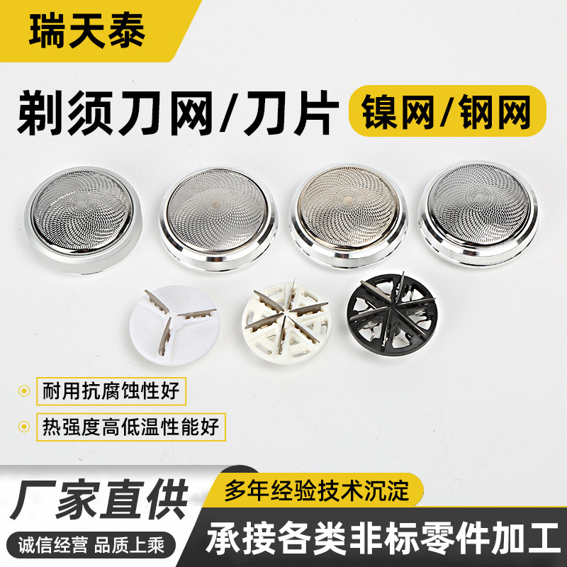 Razor Mesh Cover Six-leaf Knife Razor Head Knife Mesh Multi-model Applicable Razor Electric Razor Accessories