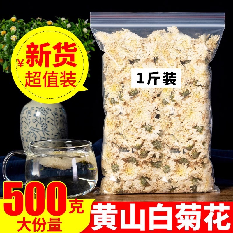 White Chrysanthemum Tea 500g Huangshan Chrysanthemum Loose Chrysanthemum Tea Sold Separately White Chrysanthemum Tea Fetal Chrysanthemum Tea Combination Chrysanthemum Tea