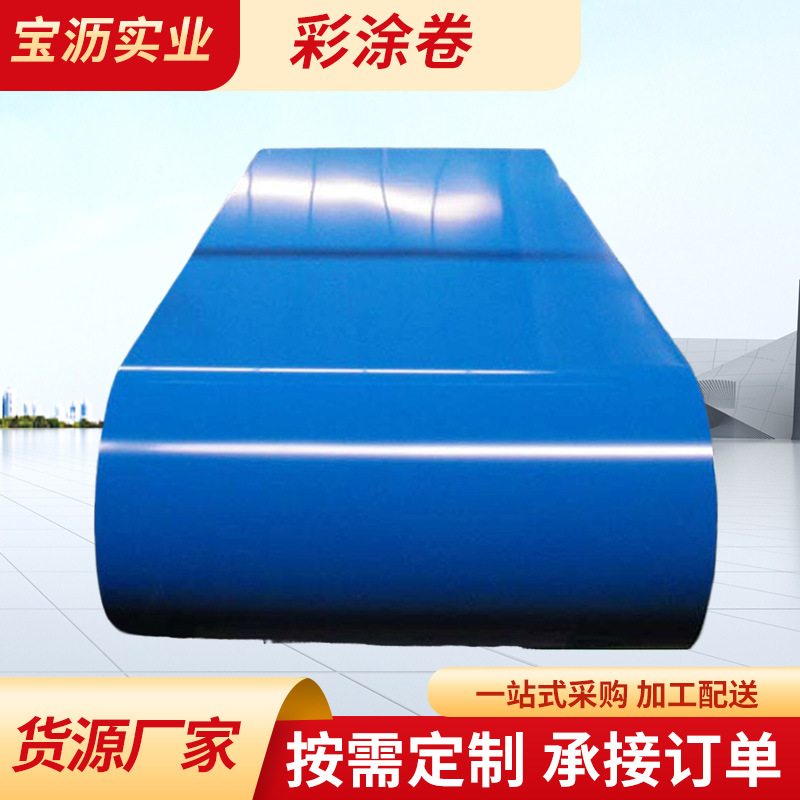 Оригинальный цветной стальной рулон Baosteel, рулон с морским цветом, покрытый цветом, гофрированная плита может быть прессованной плиткой