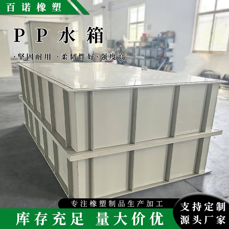 ПП водяной бак, квадратный, круглый, сварка, электролитический, кислотно-щелочной бак, устойчивый к высоким температурам, большой аквакультурный бассейн