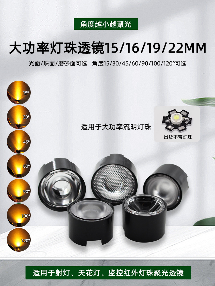 Линза конденсации для светодиодов 1W3W, углы 15, 30 до 120 градусов, для лампочек 15mm 16mm 19mm 22mm