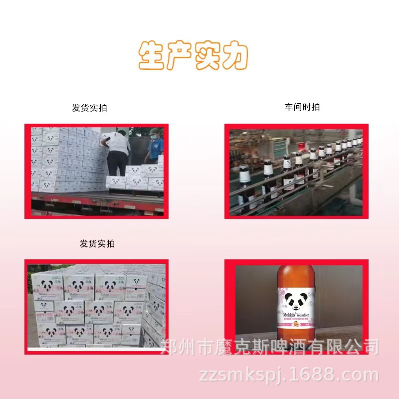 Mokes Panda Fine Brewing Beer Factory Whole Box Wholesale Bar Night KTV Barbecue Mall 275ml × 24