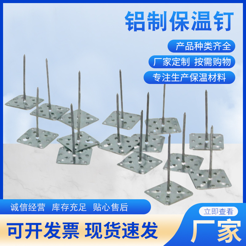 Кровельные гвозди из каменной ваты, алюминиевые теплоизоляционные гвозди, гвозди для воздушных бочек, гвозди из стекловаты, фиксирующие гвозди из каменной ваты, алюминиевые теплоизоляционные гвозди