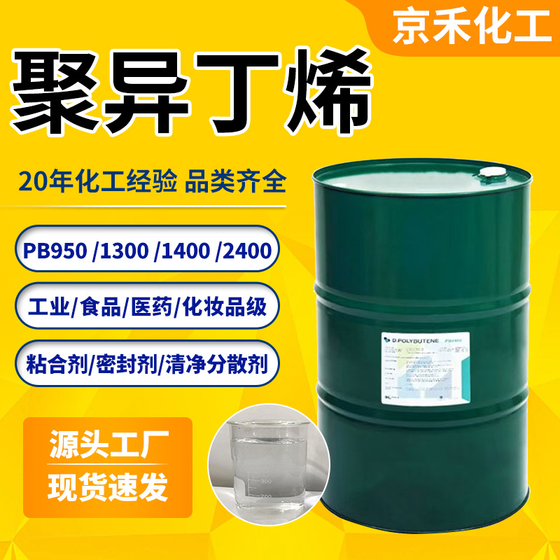 Полиизобутилен Pb950 1300 1400 2400 Корейский Daelim Пластиковая Добавка Клей Полиизобутилен