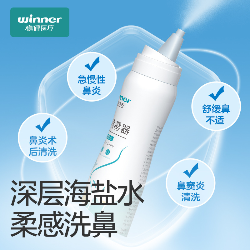 Robust Nasal Spray 0.9% Isotonic Saline Nasal Spray Household Baby Nasal Cleaning Children Adult Nasal Rinse