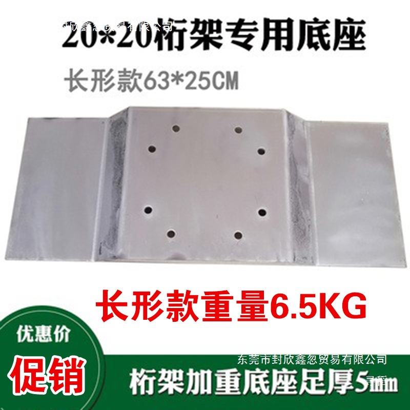 Truss Base Counterweight Weighted Iron Floor Support Frame Advertising Sign-In Background Indoor Rack Fixed Foot Support