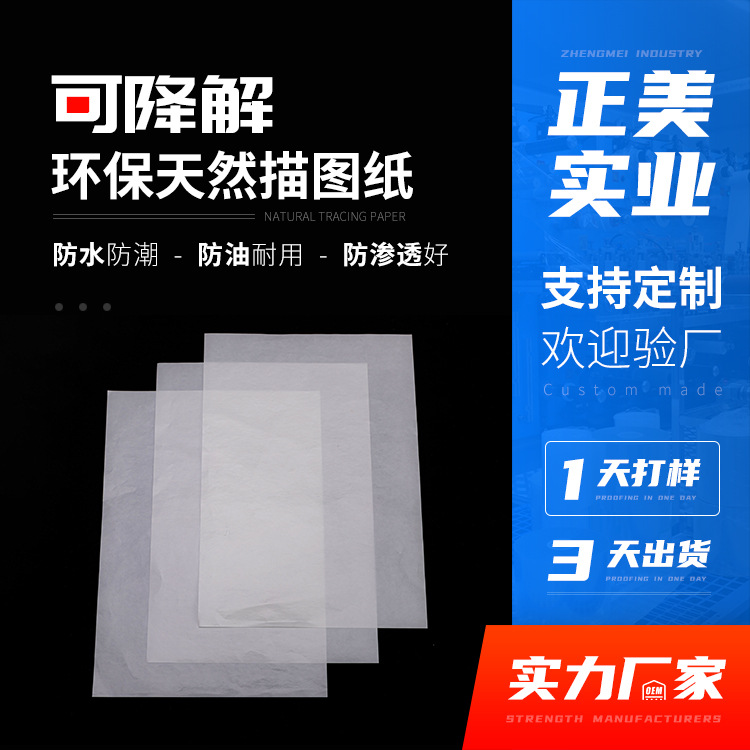 Биоразлагаемая натуральная калька, индивидуальная A4 сульфурная бумага, прозрачная упаковочная бумага для мобильных телефонов, калька