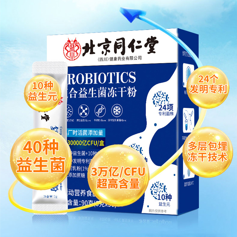 Beijing Tongrentang Zhenhuang Compound Probiotic Freeze-Dried Powder Sucrose-Free Prebiotic 40 Live Bacteria Source Factory