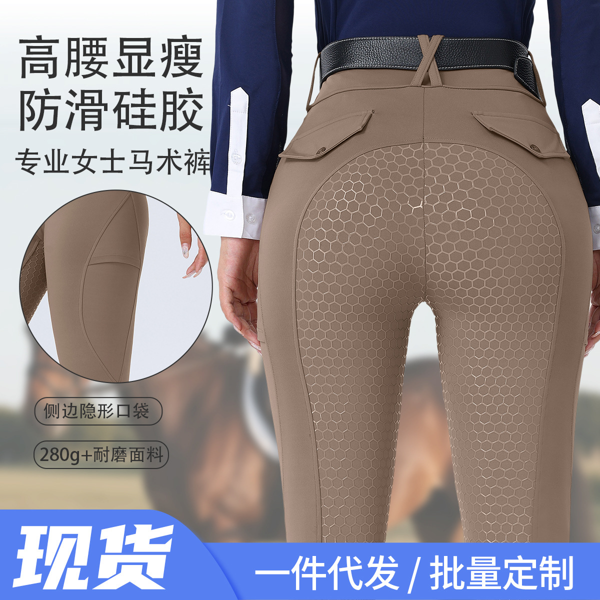 Брюки для верховой езды с полным сиденьем, эластичные, с карманом