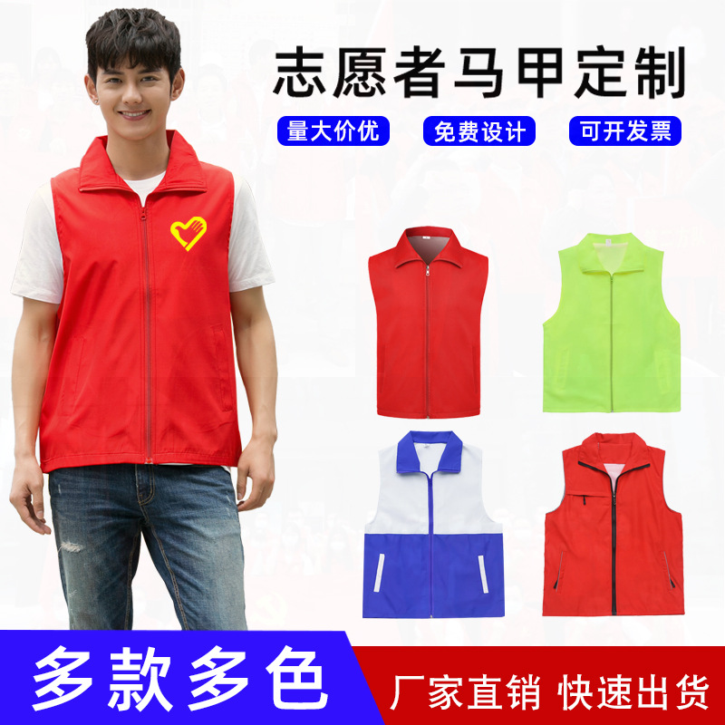 Волонтерский жилет с печатным логотипом, красный жилет для общественных мероприятий, одежда для волонтеров, жилет для групповых рекламных мероприятий