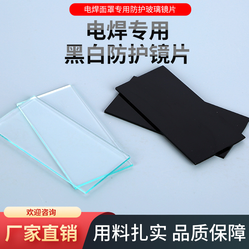 Welding goggles 7/8/9 lens White lens black lens welding mask 50*108mm special lens