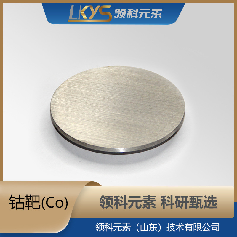 Кобальтовая мишень, высокая чистота кобальта 99.9% для научных исследований Φ76.2*2 мм + 3 мм медная подложка