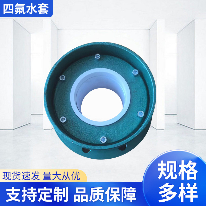 Механическое уплотнение для реактора с водяной рубашкой из PTFE, охлаждающая водяная рубашка для эмалированного реактора