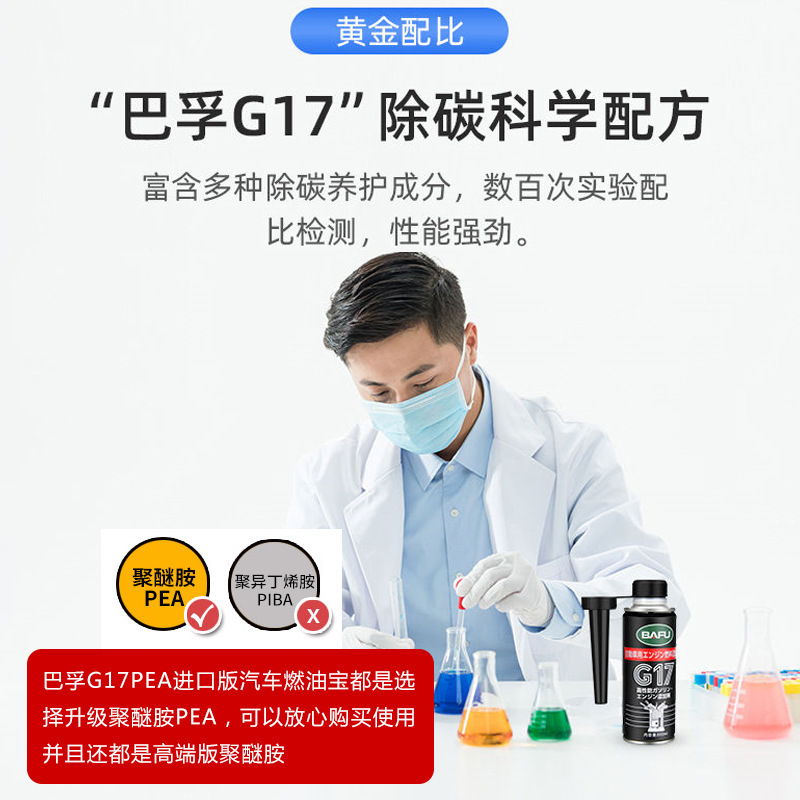 BAFU g17 car fuel treasure Platinum Edition cleaning agent carbon removal car carbon removal engine cleaning agent