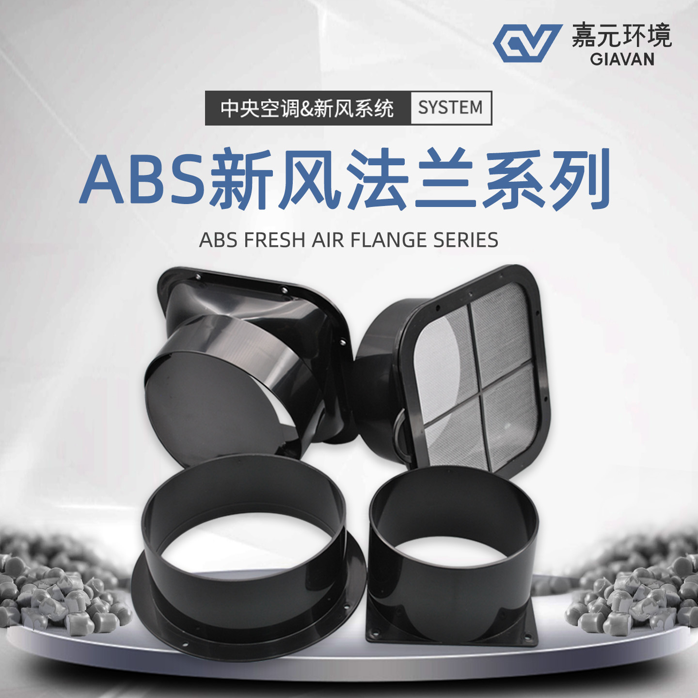 Соединитель вентиляции системы свежего воздуха с фланцем, адаптер мягкой трубы, круглый в квадратный, прямой фланец