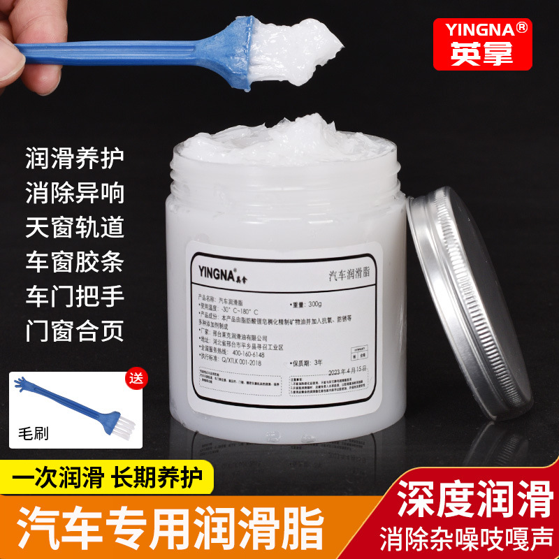 Смазка для люка автомобиля, смазка для направляющих сидений, противошумное средство и смазка