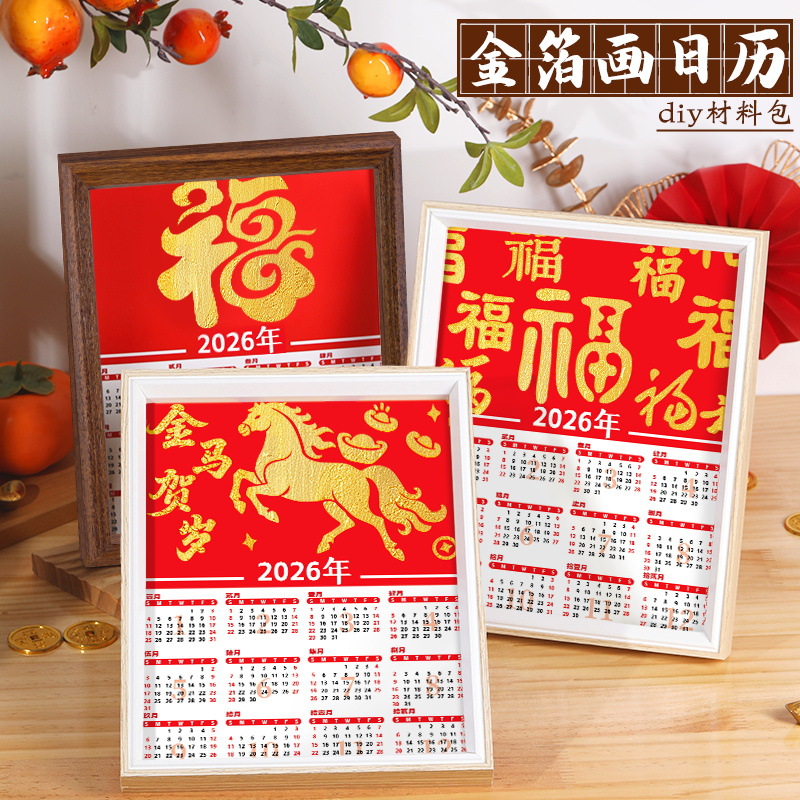 Календарь с золотой фольгой 2026 года, набор материалов для DIY, фоторамка, живопись, детское творчество, ручная работа, декоративное украшение