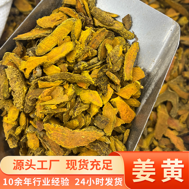 Аутентичные ломтики куркумы специального сорта, дикая куркума, китайская трава, оптовая продажа, без фумигации, без серы, без добавок