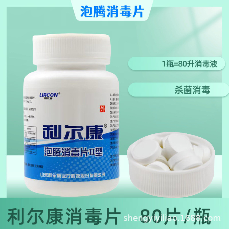 Эфервесцентные дезинфицирующие таблетки Lierkang Тип II 80 таблеток/упаковка Таблетки для дезинфекции с содержанием хлора