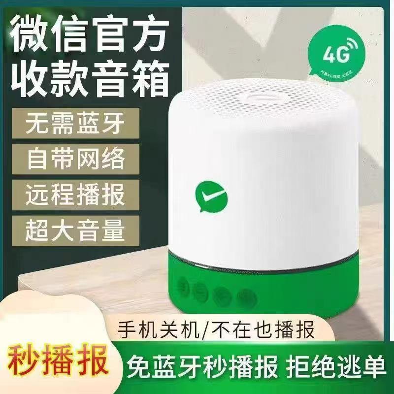 Official Payment Speaker with Built-In Network F1, Bluetooth-Free Payment Speaker, Qr Code Payment, Voice Announcer