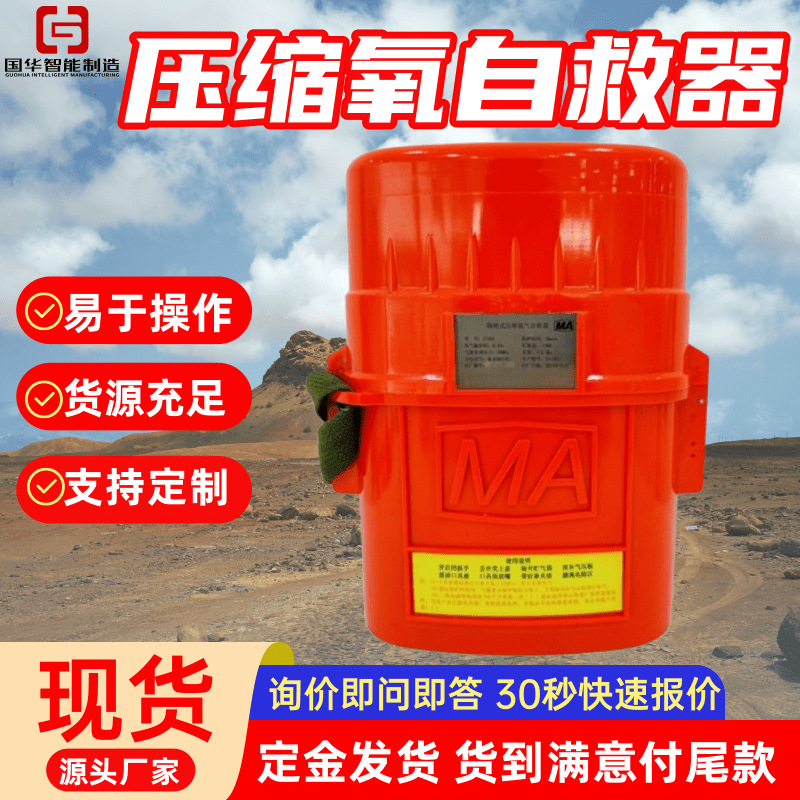 Самоспасатель сжатого кислорода Spot на 45 минут, для подземных угольных шахт