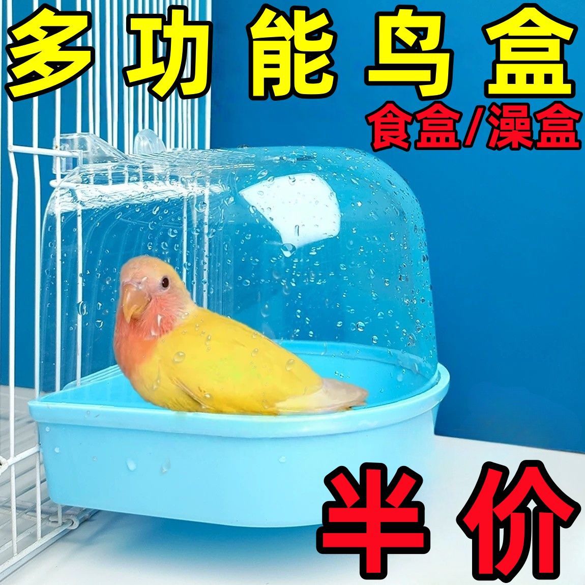 Bird Bath Box for Myna, Cockatiel, Lovebird, Budgie Supplies, Transparent Large Bath Tub Toy Bathing Device
