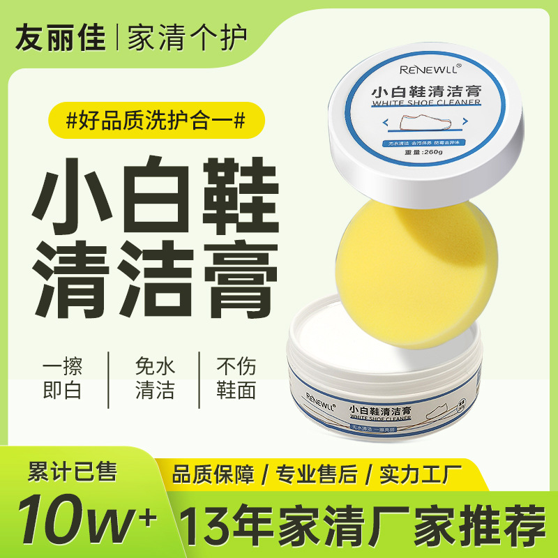 White Shoe Cleaning Cream, One-Wipe Whitening, Decontamination, Whitening, No-Wash Shoe Shine Artifact, Special Small White Cream, White Shoe Cleaner