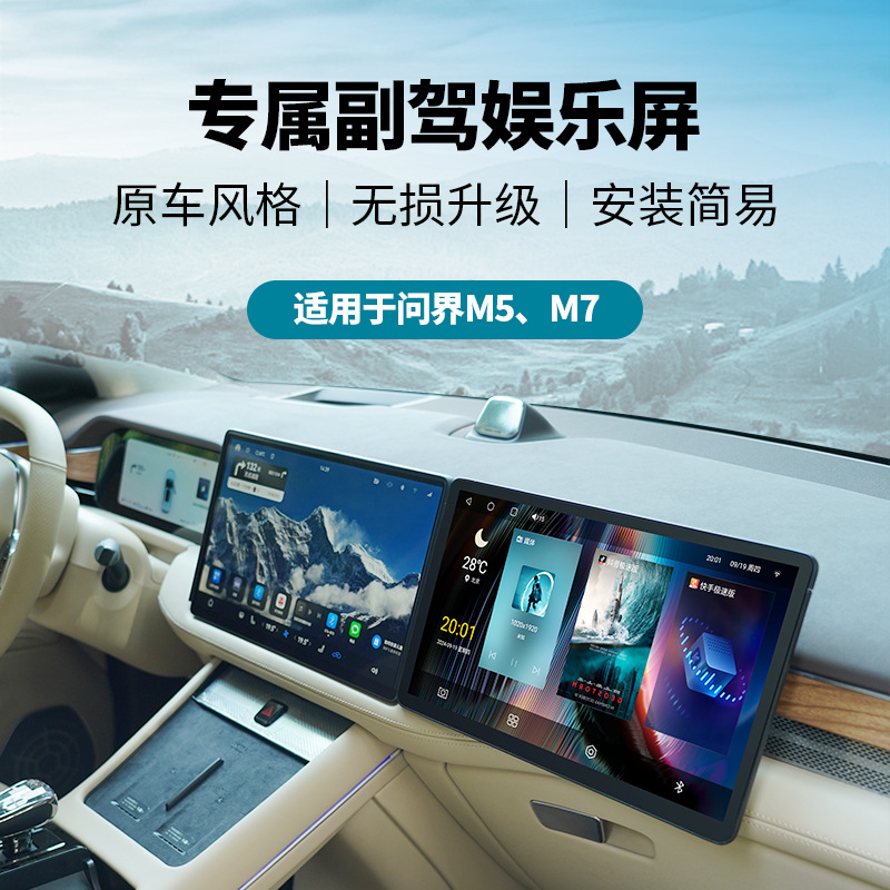 Ask the co-driver's exclusive entertainment screen 15.6-inch large screen, 100 APP download at will to support mobile phone screen